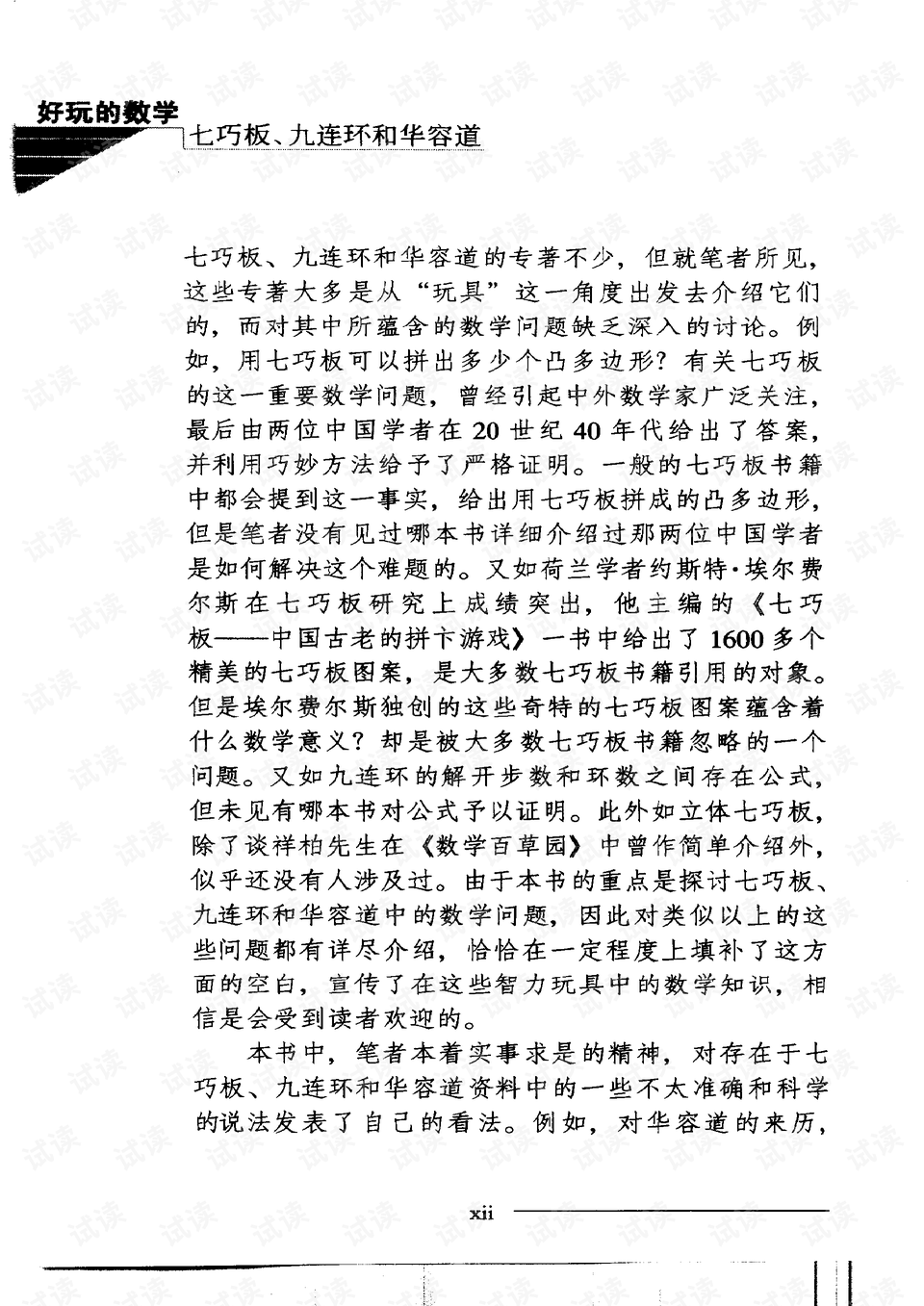 华容道简谱_数字华容道(3)