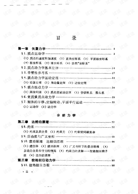 力学(理论力学) 梁昆淼