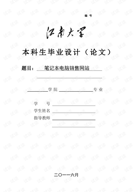 网站设计毕业论文.pdf
