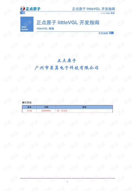 1.littleVGL移植.pdf