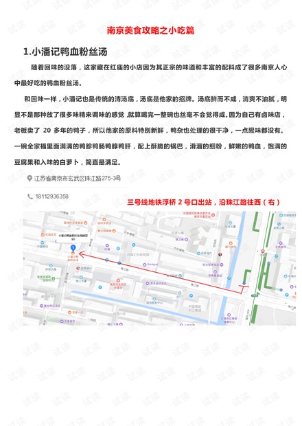 南京美食第一季.pdf