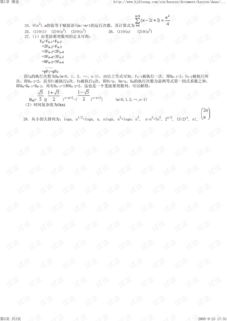 数据结构考研代码题 0004-96be7ffff7557e38bf9c82e00ed66401_preview.png