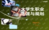 生涯人物访谈基本格式及问题设置PPT课件.ppt