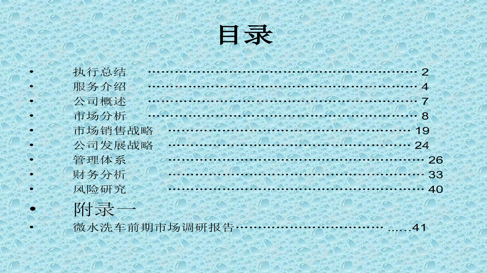 汽车美容店运营计划书,汽车美容店运营计划书怎么写