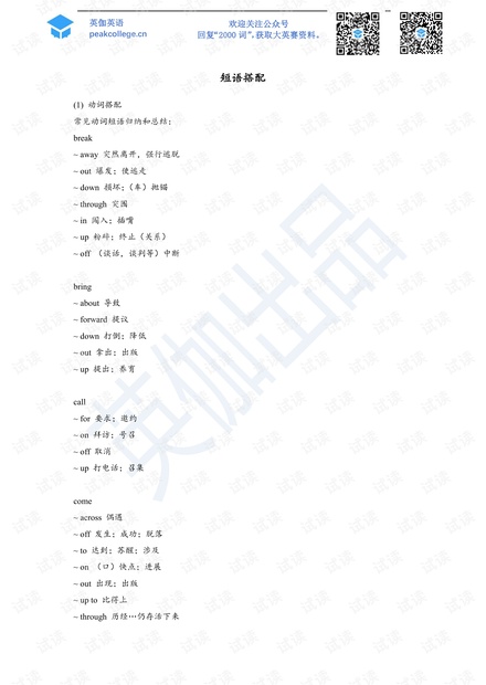大英赛核心200词组总结.pdf