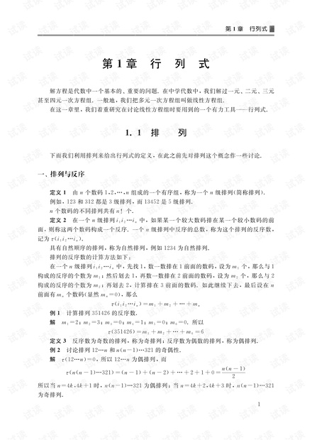 《线性代数》20180730.pdf