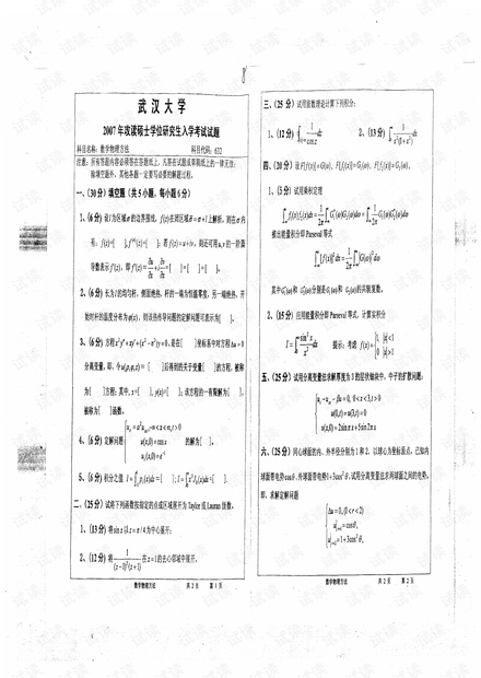 数学物理方法pdf 电子书