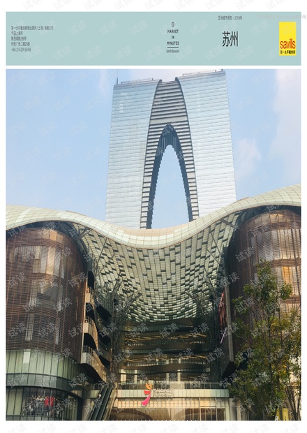 2019年苏州城市报告.pdf