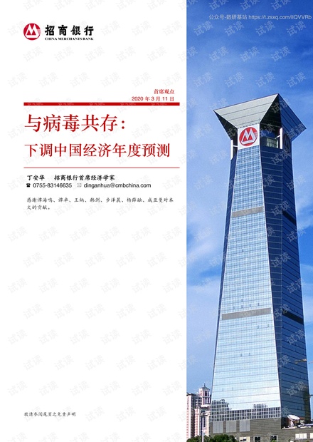 与病毒共存:下调中国经济年度预测.pdf