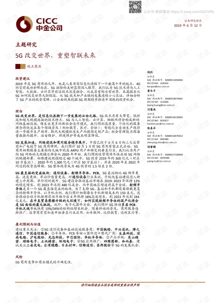 5G改变世界,重塑智联未来-20190612.pdf