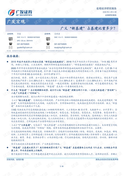 广义“新基建”占基建比重多少?.pdf