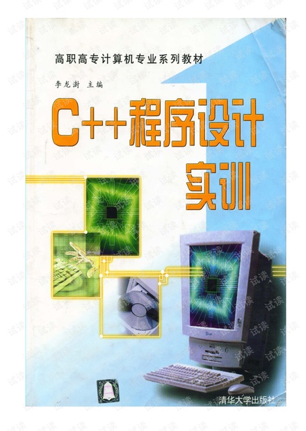 C++程序设计实训(完整版)