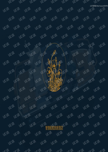 云洲-无人船酒店概念-2020.2-13页.pdf