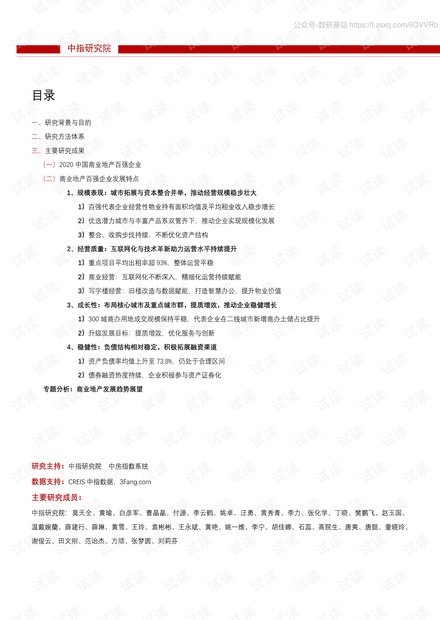 中指-2020中国商业地产百强企业研究报告-2020.3-26页.pdf