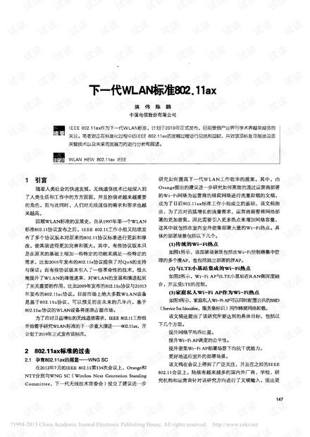 下一代WLAN标准802-11ax.pdf