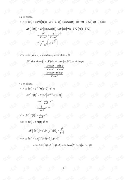 信号与系统第四章答案pdf