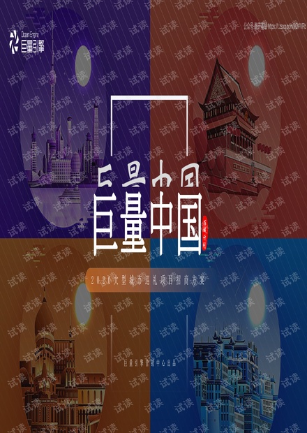 2020巨量引擎大型城市巡礼项目招商方案【抖音】【招商方案】精品报告2020.pdf
