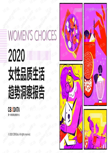 CBNData-2020女性品质生活趋势洞察报告-2020.pdf