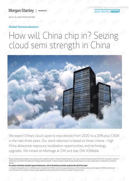 摩根士丹利-全球半导体竞赛:中国将如何布局?-2020.3.pdf