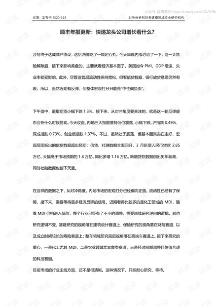 顺丰年报更新:快递龙头公司增长看什么?精品报告2020.pdf