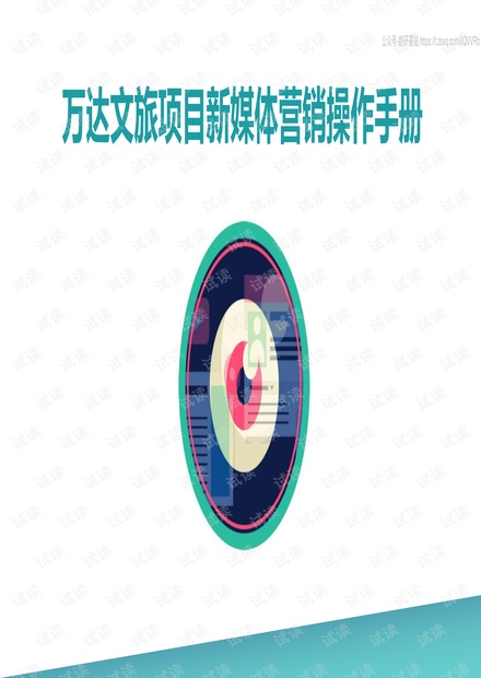 万达文旅新媒体手册精品报告2020.pdf