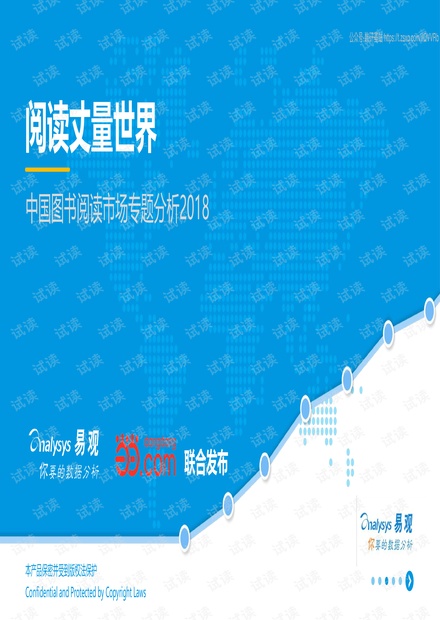 中国图书阅读市场专题分析2018.pdf