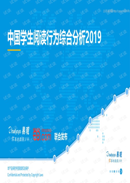 中国学生阅读行为综合分析2019-2019.2.pdf