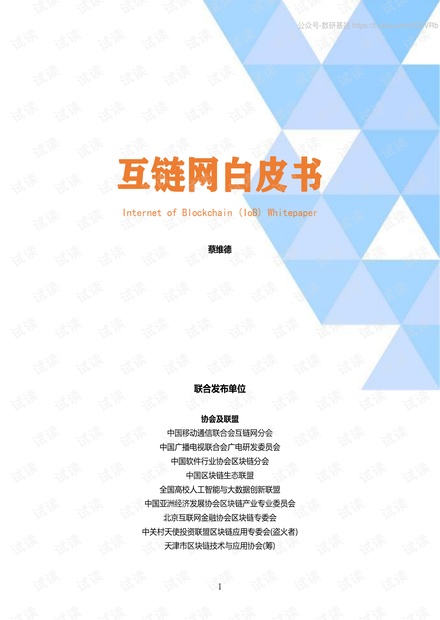 中国移动-互链网白皮书-2020.pdf