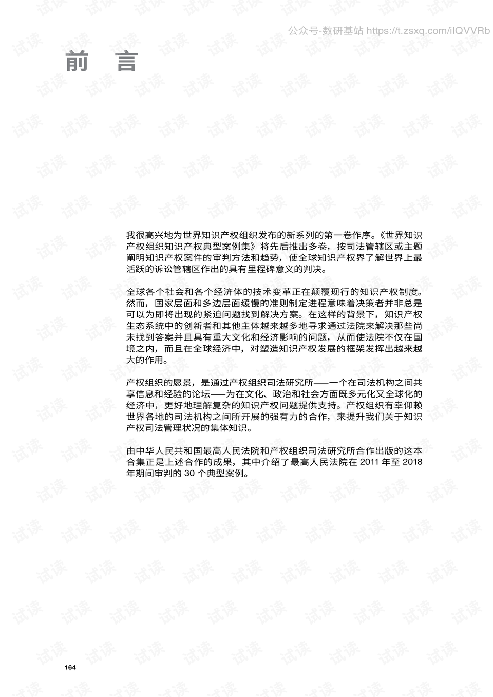 知识产权案例一览表 0008-76cfc4f0bc8e6b7c755028c83c609366_preview.png