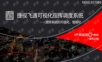 捷视飞通可视化指挥调度系统介绍161104.ppt