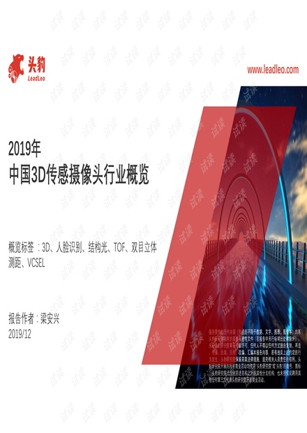 2019年3D传感摄像头行业概览2020精品报告.pdf
