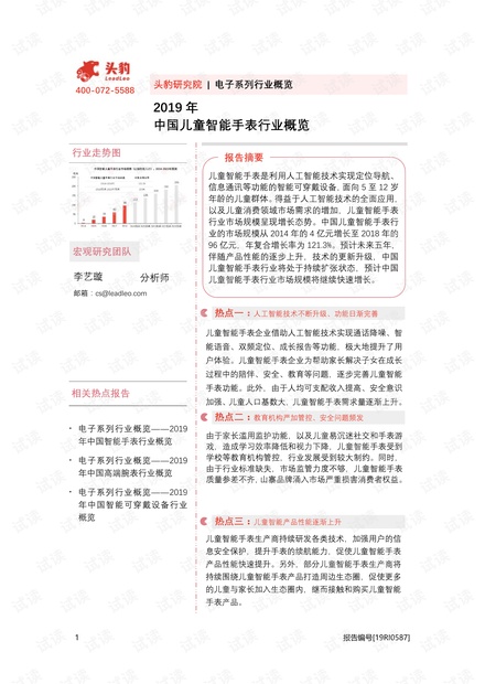2019年儿童智能手表行业概览2020精品报告.pdf