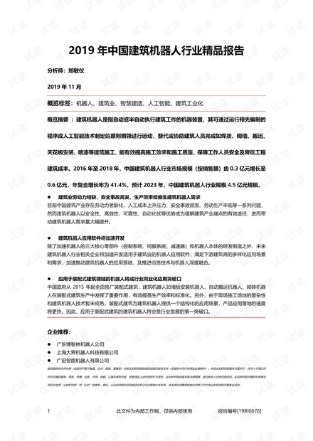 2019年建筑机器人行业精品报告2020精品报告.pdf