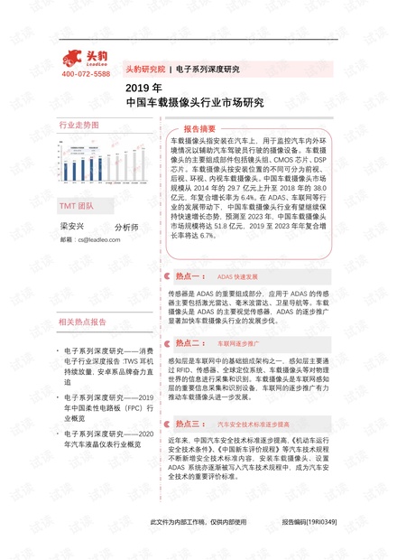 2019年中国车载摄像头行业市场研究精品报告2020.pdf