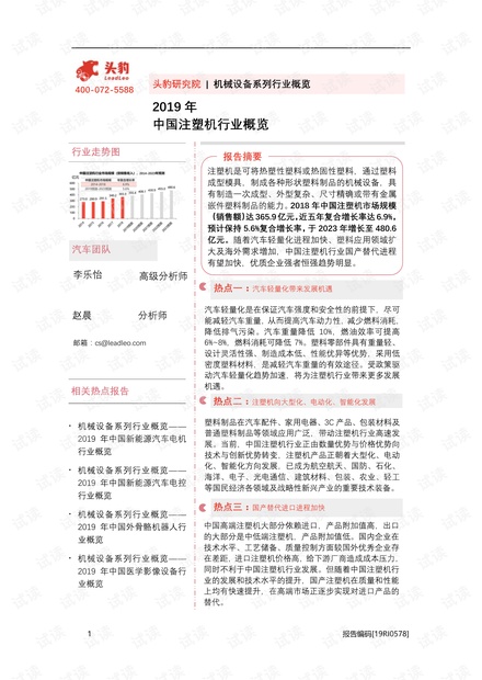 2019年中国注塑机行业概览精品报告2020.pdf