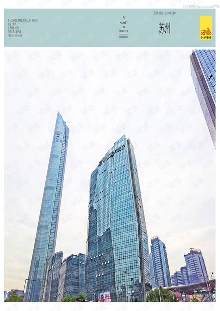 2020H1苏州城市报告-2020.8-2页精品报告2020.pdf
