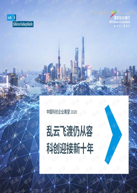 2020--科创企业展望精品报告2020.pdf