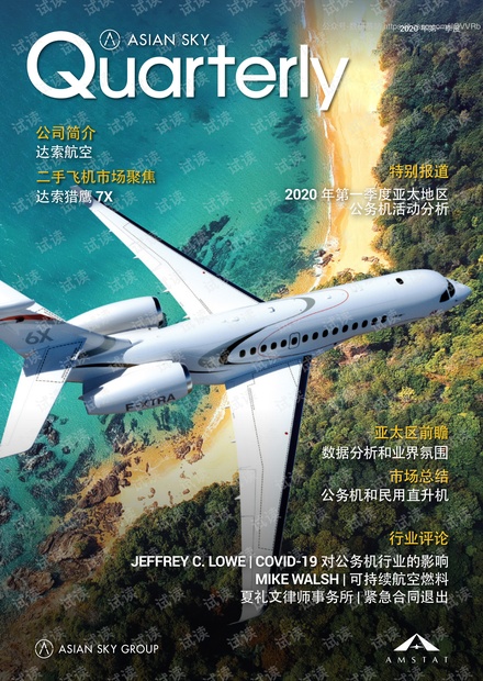 2020年第一季度亚翔航空季刊精品报告2020.pdf