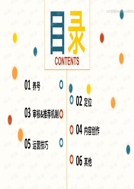 2020年抖音创作全攻略-2020.6-58页精品报告2020.pdf