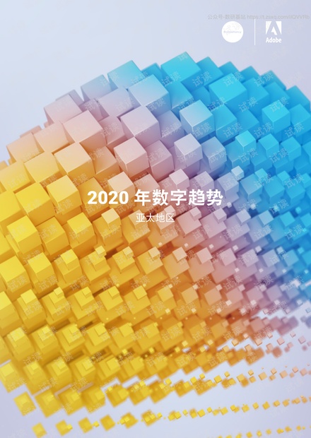 2020年数字趋势报告—亚太地区-Adobe+Exonsultancy-202005精品报告2020.pdf