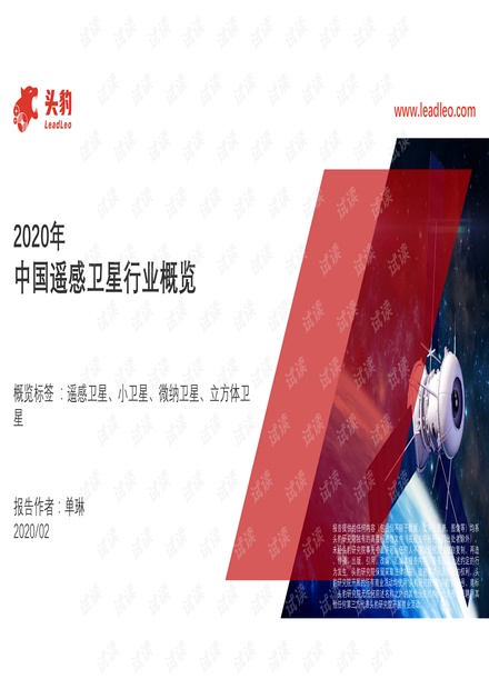 2020年中国遥感卫星行业概览精品报告2020.pdf