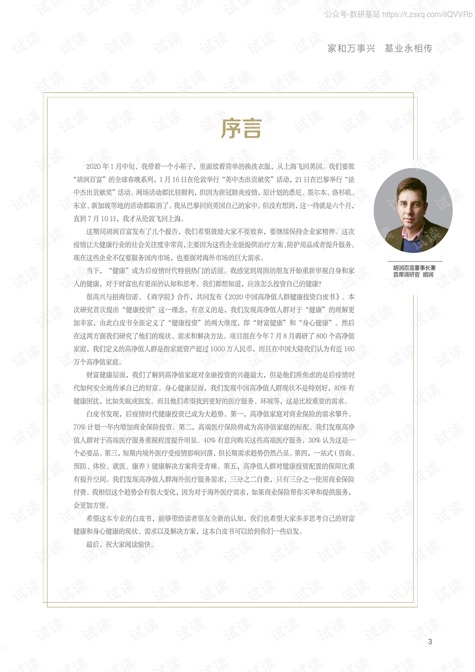 高净值人群生活报告 0003-933c5636a8c1f3ae2eb614439dc9ef6f_preview.png