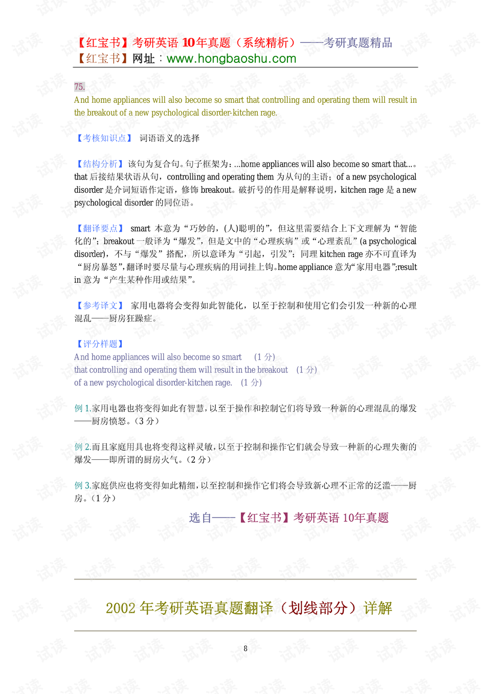 英语考试翻译中文 0008-5d3eec651e2a6a329ac5ea3b57d05737_preview.png