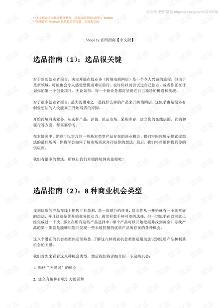 Shopify官网【独家中文版】--选品指南精品报告.pdf