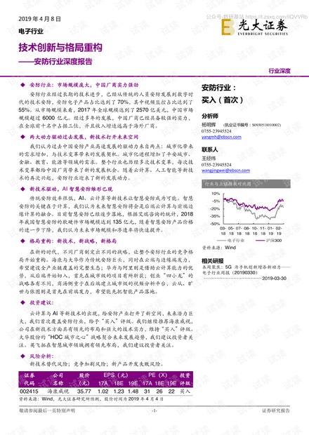 安防行业深度报告:技术创新与格局重构精品报告2020.pdf