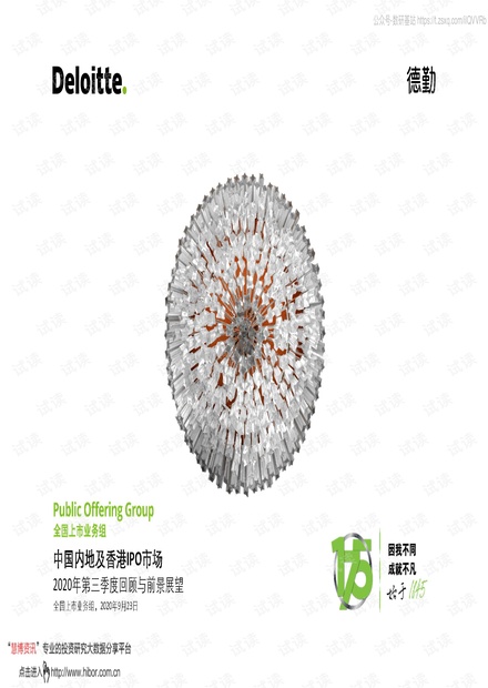 德勤-中国内地及香港IPO市场:2020年第三季度回顾与前景展望精品报告2020.pdf