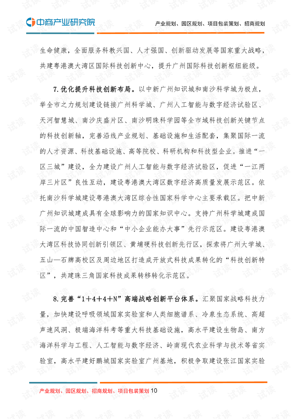 十四五规划全文原文总结 0010-30a65a983e543cfdf33fb6b2716afd17_preview.png