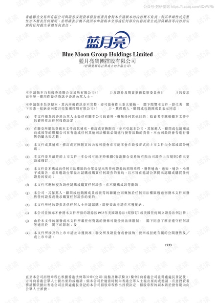 联交所&证监会-蓝月亮IPO招股书-2020.7-446页精品报告2020.pdf