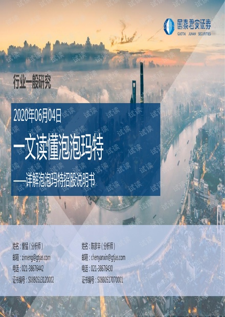 零售行业详解泡泡玛特招股说明书:一文读懂泡泡玛特-国泰君安-20200604精品报告2020.pdf