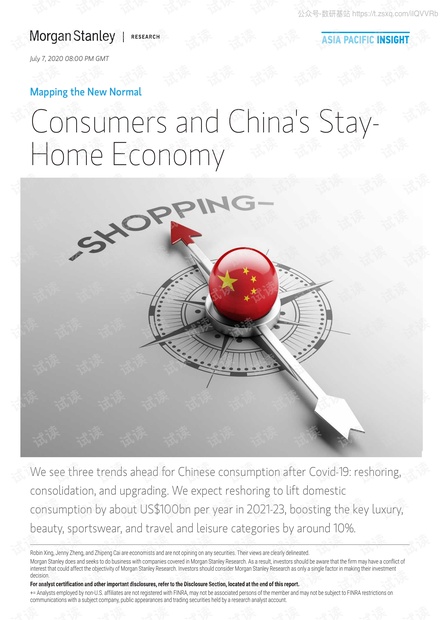 摩根士丹利-新常态:消费者与宅经济报告-2020.7.7-48页精品报告2020.pdf